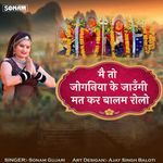 Mai To Joganiya Ke Jaungi Mat Kar Balam Rolo