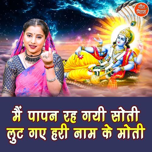 Main Papan Reh Gayi Soti Lut Gaye Hari Naam Ke Moti
