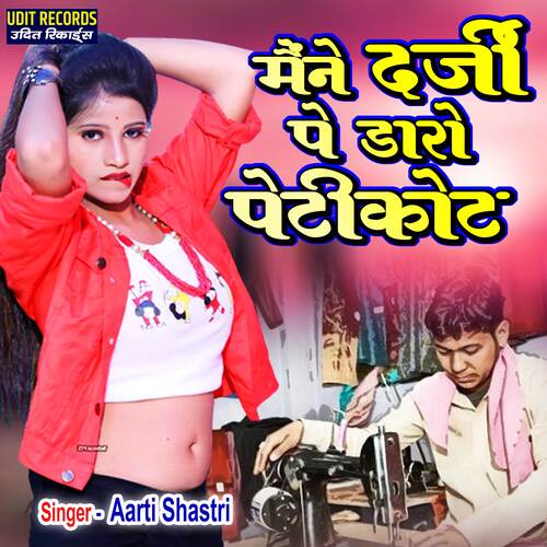Maine Darji Pe Daro Petikot (Hindi)