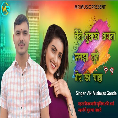 Maine Tumko Apana Samjha Tune Gaire Ko Chaha