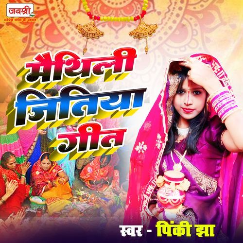 Maithili Jitiya Geet
