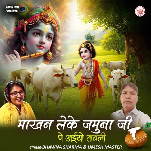 Makhan Leke Jamuna Ji Pe Aayio Taavli