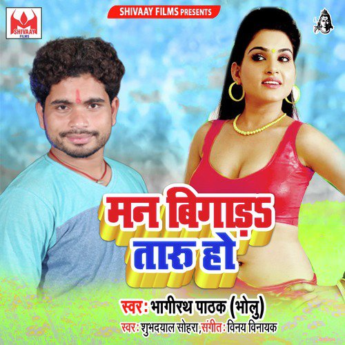 Man Bigara Taru Ho - Single