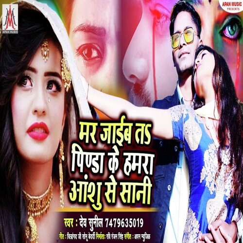 Mar Jaib Ta Pinda Ke Hamra Aanshu Se Sani