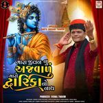 Mara Jivan Nu Ajavadu Maro Dwarika No Nath