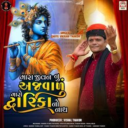 Mara Jivan Nu Ajavadu Maro Dwarika No Nath