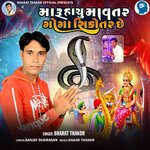 Maru Hachu Mavatar Goga Sikotar Che