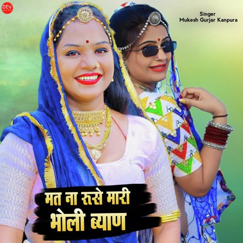 Mat Na Ruse Mhari Bholi Bayan
