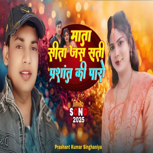 Mata Sita Jas Sati Paro Rahlu Hamar