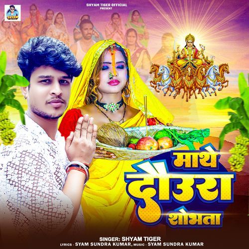 Mathe Daura Shobhata