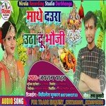 Mathe Daura Utha du bhoji