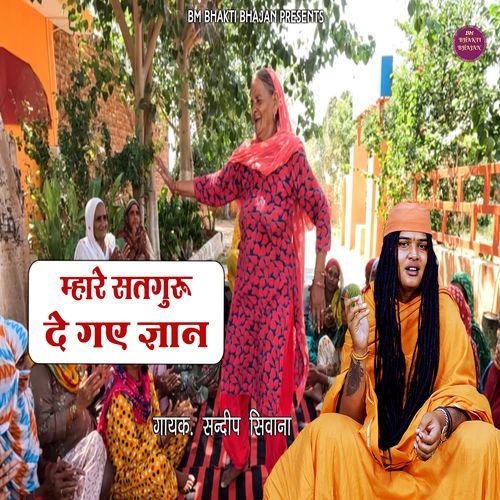 Mehare Satguru De Gaye Gyan