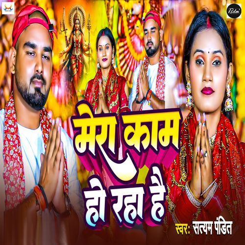 Mera Kam Ho Raha Hai