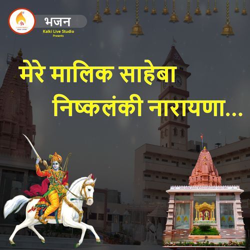 Mere Malik Saheba Nishklanki Narayana