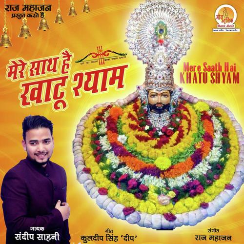 Mere Saath Hai Khatu Shyam - Song Download from Mere Saath Hai Khatu Shyam  @ JioSaavn