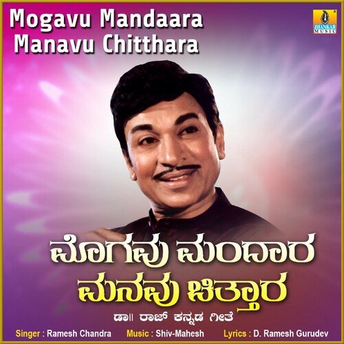 Mogavu Mandaara Manavu Chitthara