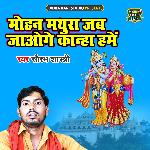 Mohaan Mathura Chale Gaye Meri Dil