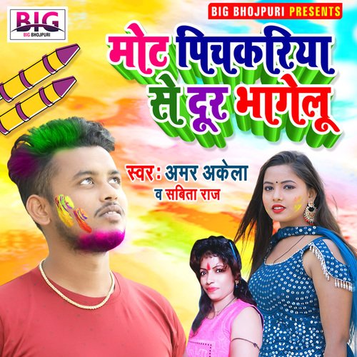 Mot Pichakari Se Dur Bhagelu (Bhojpuri)