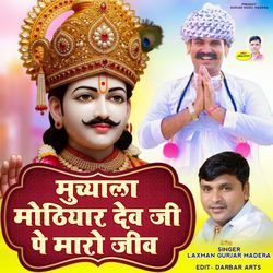 Muchyala Mothiyar Dev G Pe Maro Jiv