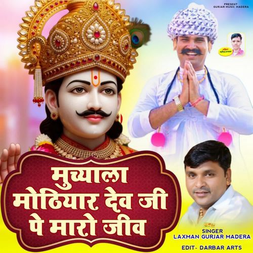 Muchyala Mothiyar Dev G Pe Maro Jiv