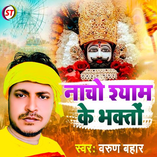 Nacho Shyam Ke Bhakto