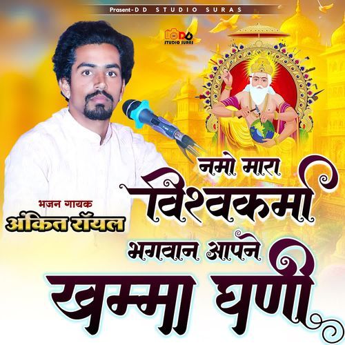 Namo Mara Vishwakrma Bhagwan Apne Khamma Ghani