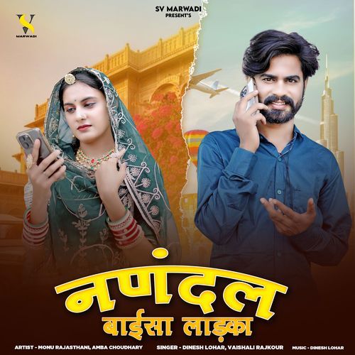 Nandal Baisa Ladka