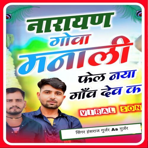 Narayan Gova Manali Fel Nya Gav Ka Dev Ji K