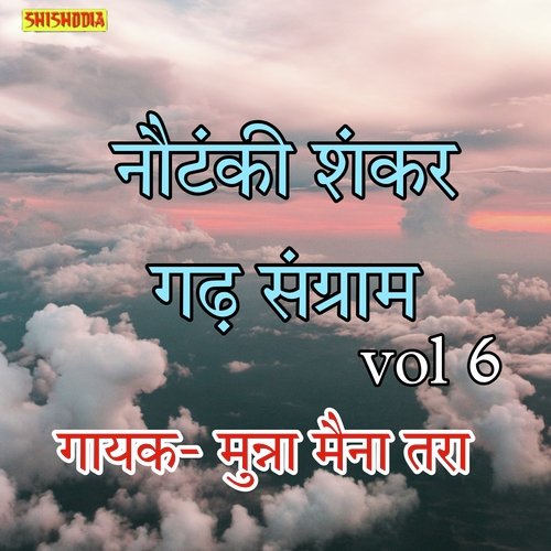 Nautanki Shankar Garh Sangram Vol 06