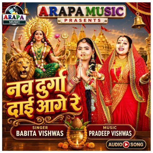 Nav durga dai aage re