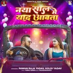 Naya Saal Me Yaad Aawata
