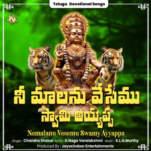 Nemalanu Vesemu Swamy Ayyappa