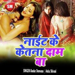 Nyte Ke Ketna Dam Ba (Bhojpuri Song)