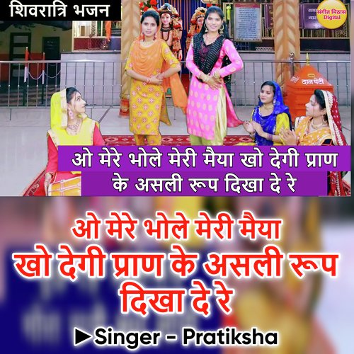 O Mere Bhole Meri Maiya Kho Degi Pran Ke Asli Roop Dikha De Re