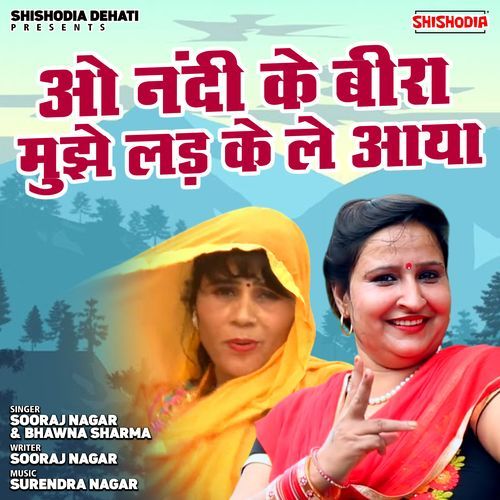 O Nandi Ke Beera Mujhe Lad Ke Le Aaya