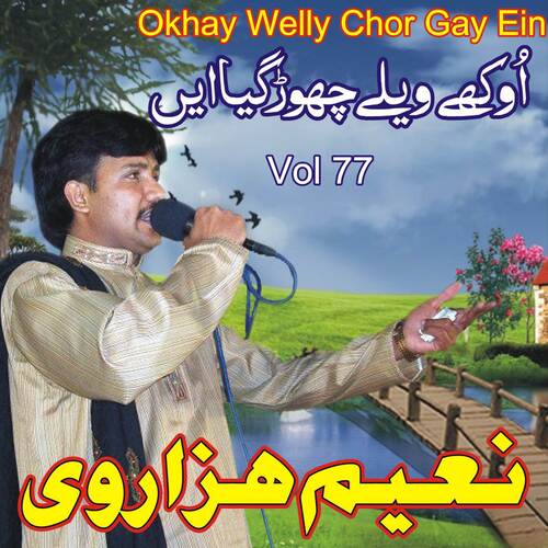 Okhay Welly Chor Gay Ein, Vol. 77
