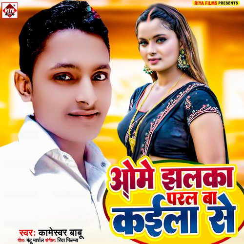 Ome jhalaka paral ba kaila se (Bhojpuri)