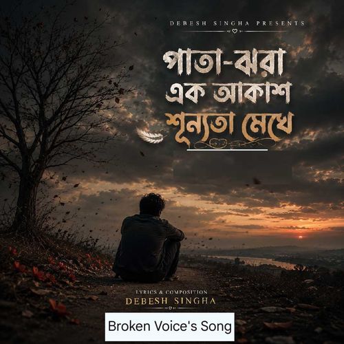 PATA JHORA EK AKASH SUNYOTA