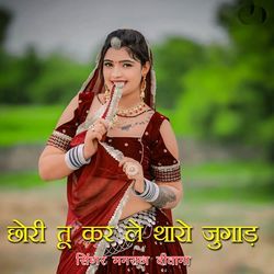 छोरी तू कर ले थारो जुगाड़-NAkRay1gfko