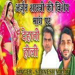 देहाती होली