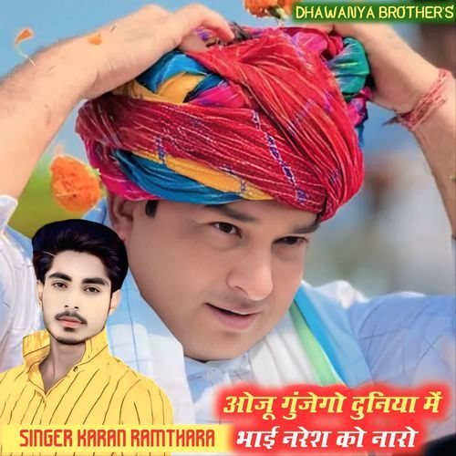 ओजू गुंजेगो दुनिया में भाई नरेश को नारो