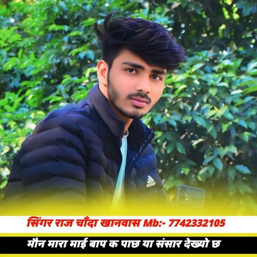मौन मारा माई बाप क पाछ या संसार देख्यो छ