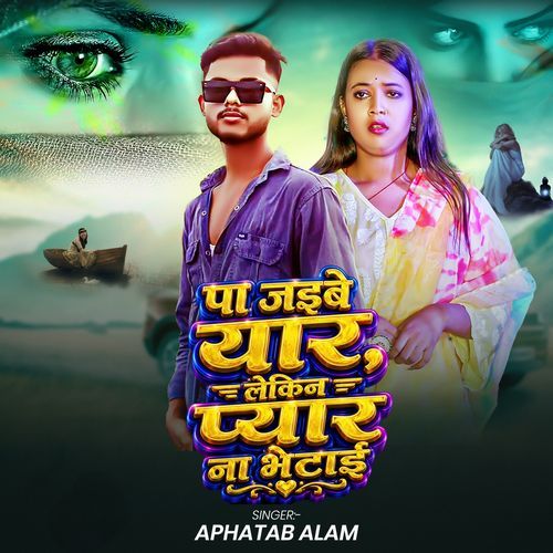 Pa Jaibe Yaar Lekin Pyar Na Bhetai
