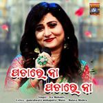 Pachare Na Pachare Na