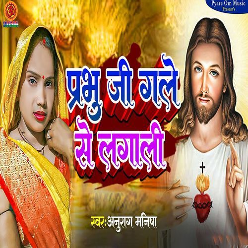 Parbhu Ji Gale Se Lagali