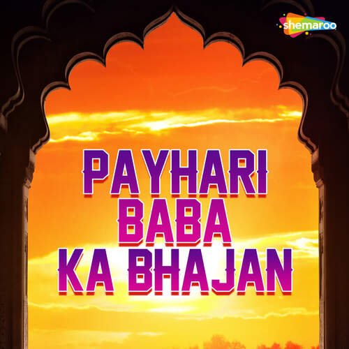 Payhari Baba Ka Bhajan