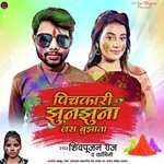 Pichakari Jhunjhuna (Bhojpuri)