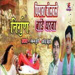 Piyawa Bolawale Bade Gharwa