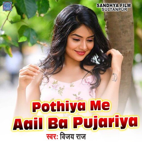 Pothiya Me Aail Ba Pujariya