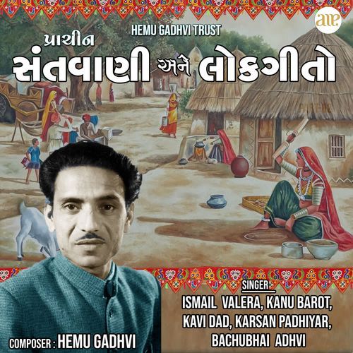Prachin Santvani Ane Lokgeeto Part 06